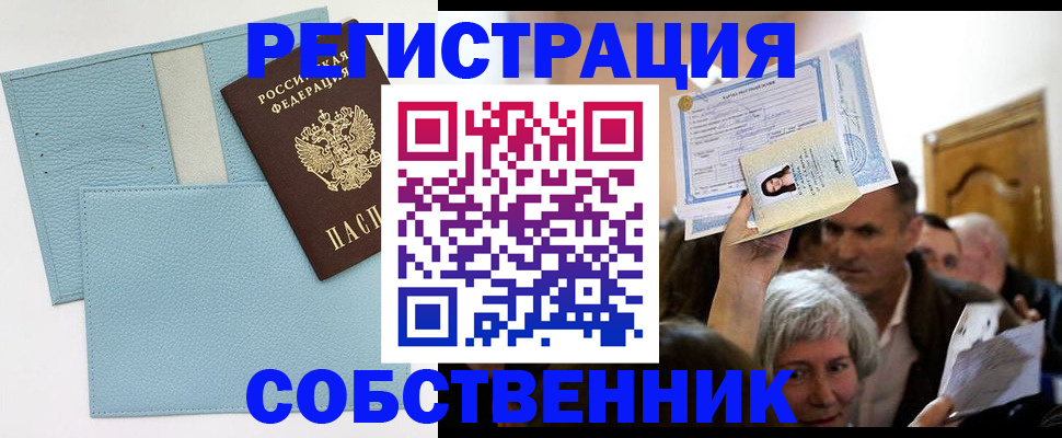 регистрация в Ингушетии