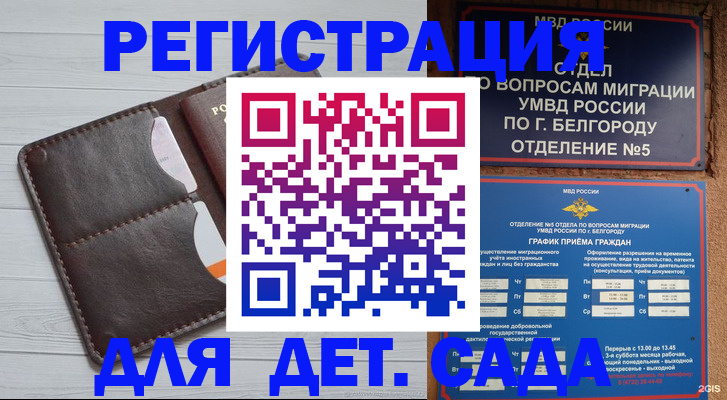 прописка регистрация в Ингушетии
