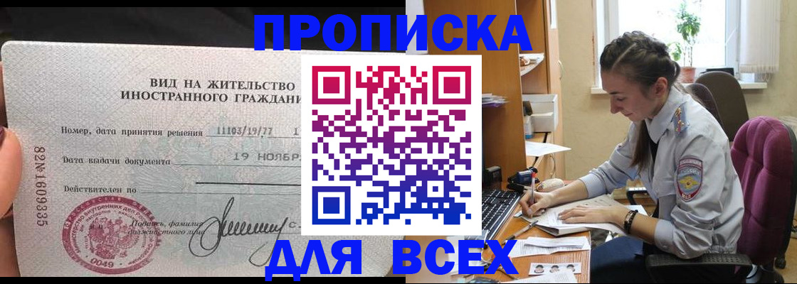 прописка для школы в Ингушетии