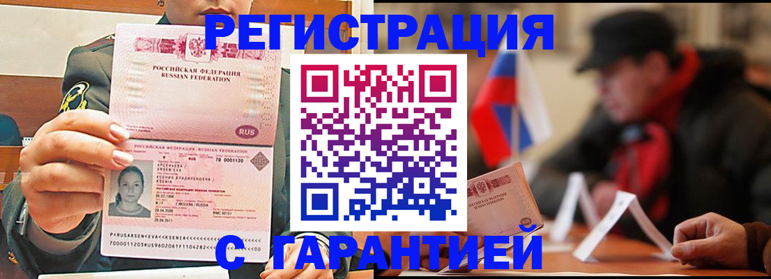 прописка поиск в Ингушетии